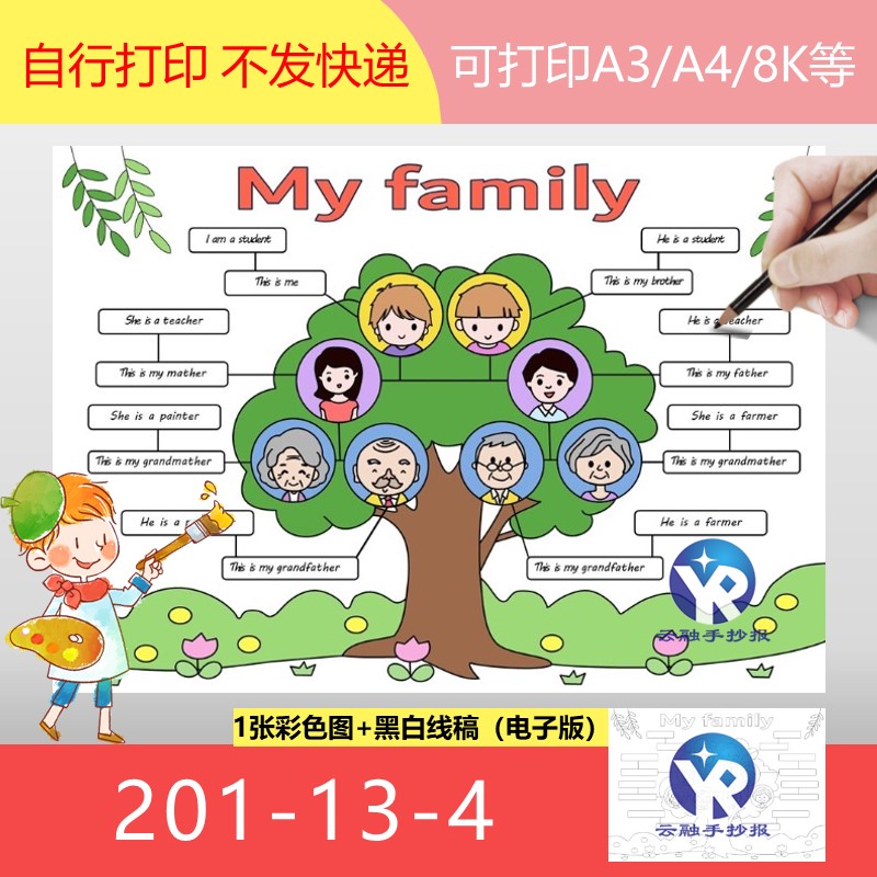 201-13-4my Family tree家庭树英语手抄报思维导图横向两2个男孩