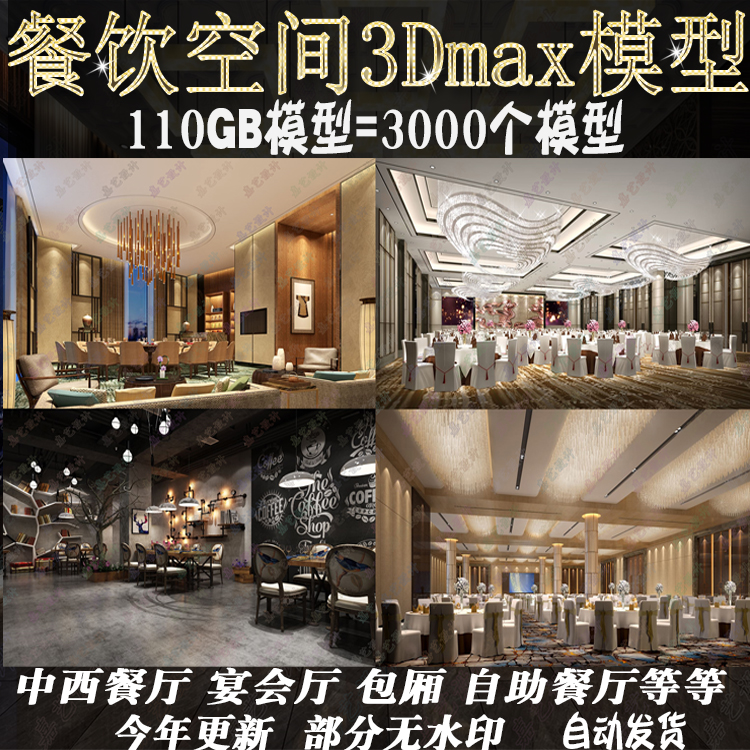 餐饮空间3dmax模型 中式快餐厅酒店宴会厅饭店包间食堂效果图设计