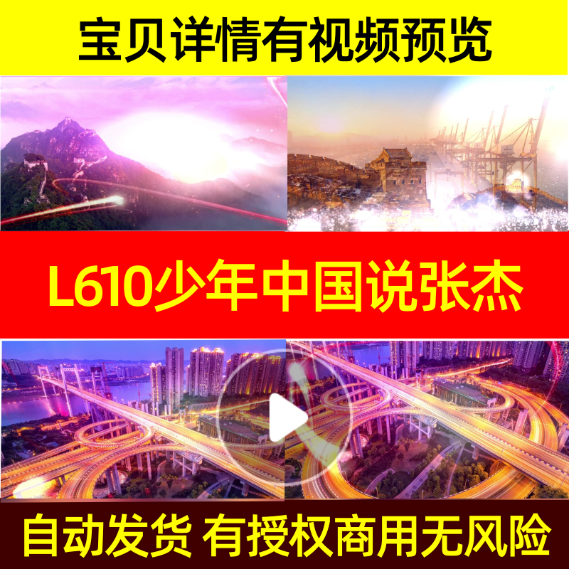 L610少年中国说伴奏Z杰歌曲伴奏背景LED背景视频led背景led背景素