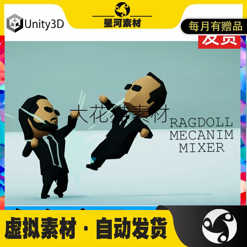 Unity3D包更新 Ragdoll Mecanim Mixer Bonus 1.01布娃娃混合动画