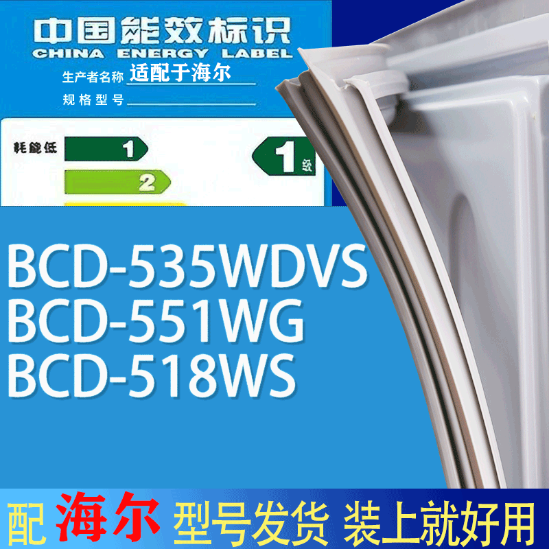 适用海尔冰箱BCD-535WDVS 551WG 518WS门密封条胶条吸力磁条圈