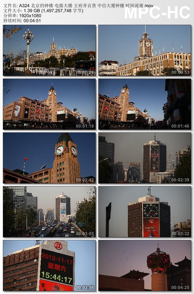 北京的钟楼电报大楼 井百货中信大厦钟楼  高清实拍视频素材