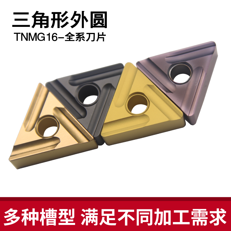 数控刀片TNMG160408 160404R L-ZC S 三角形开槽外圆内孔开粗车刀