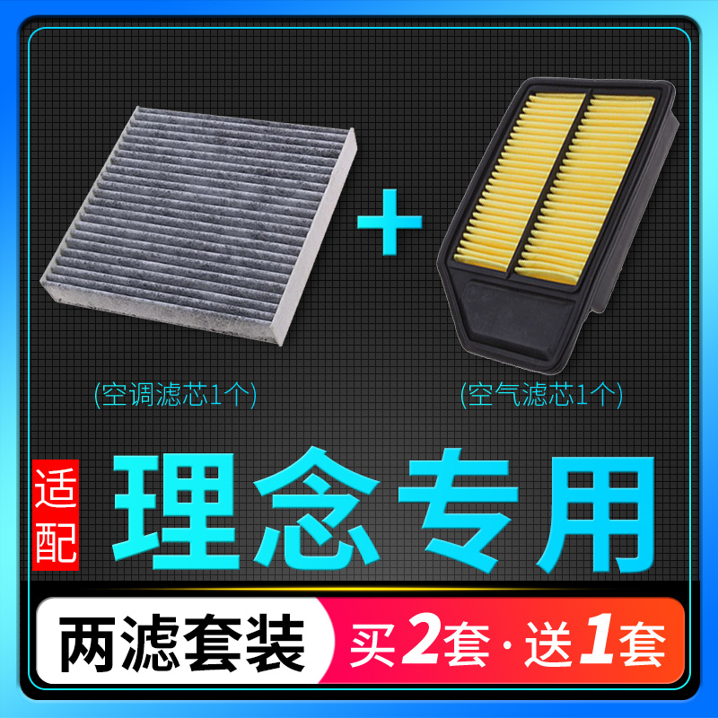 适配广汽本田理念S1空调滤芯空气格1.3 1.5原厂升级11-12-13-14款