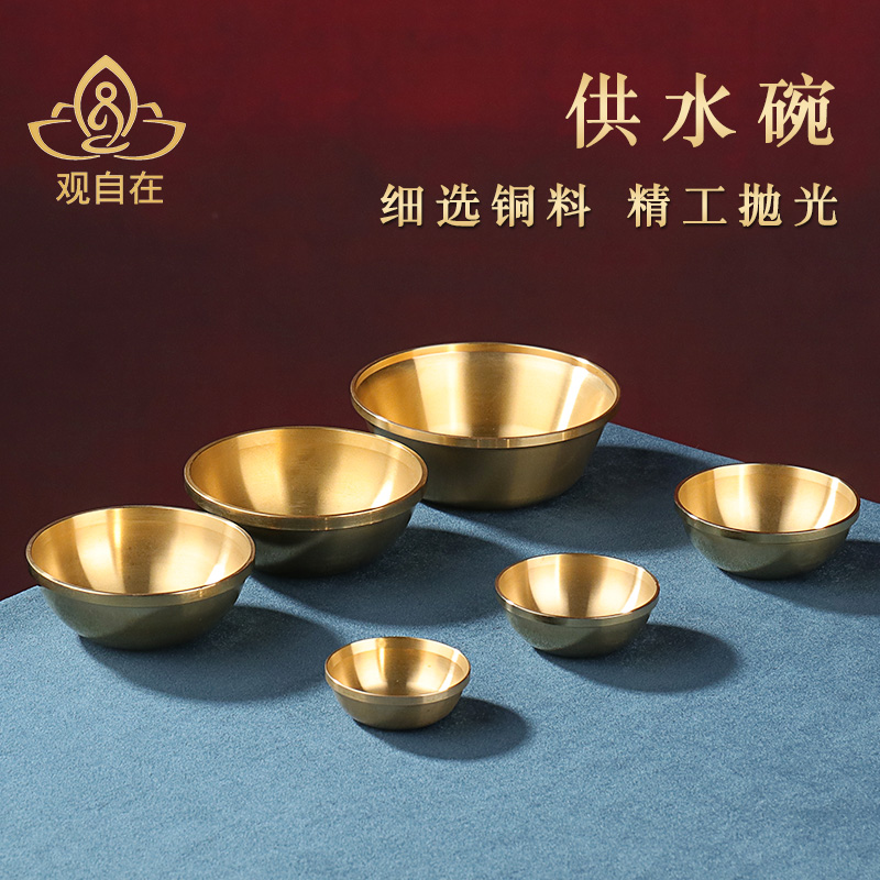 藏式供水碗光面黄铜办公家用佛前供水小铜碗家居工艺供水杯大小号