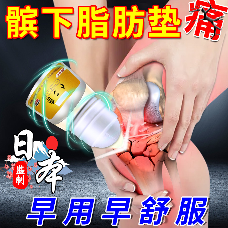 日本监制髌下脂肪垫损伤膝盖疼痛专用膏药贴肿胀积液弹响冷敷凝胶