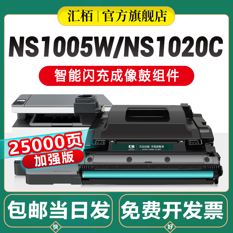 适用惠普W1109A成像鼓NS1020 1020c 1020w闪充打印机鼓架1005c 1005w墨粉碳粉盒Laser MFP HP1005 109A感光鼓