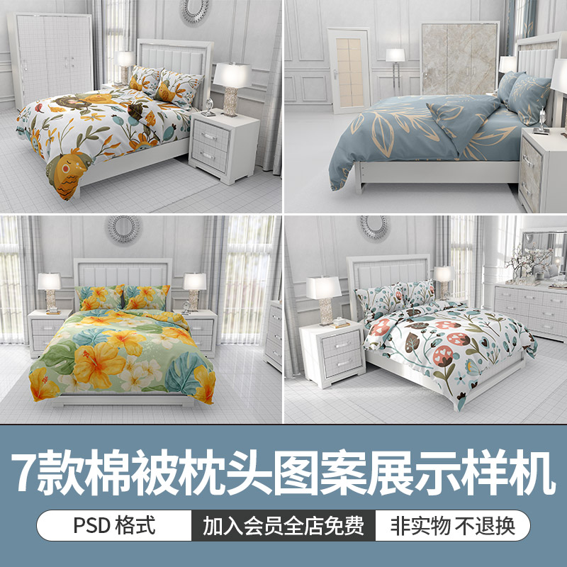 卧室场景床上用品四件套棉被枕头窗帘图案展示样机贴图模板PS素材