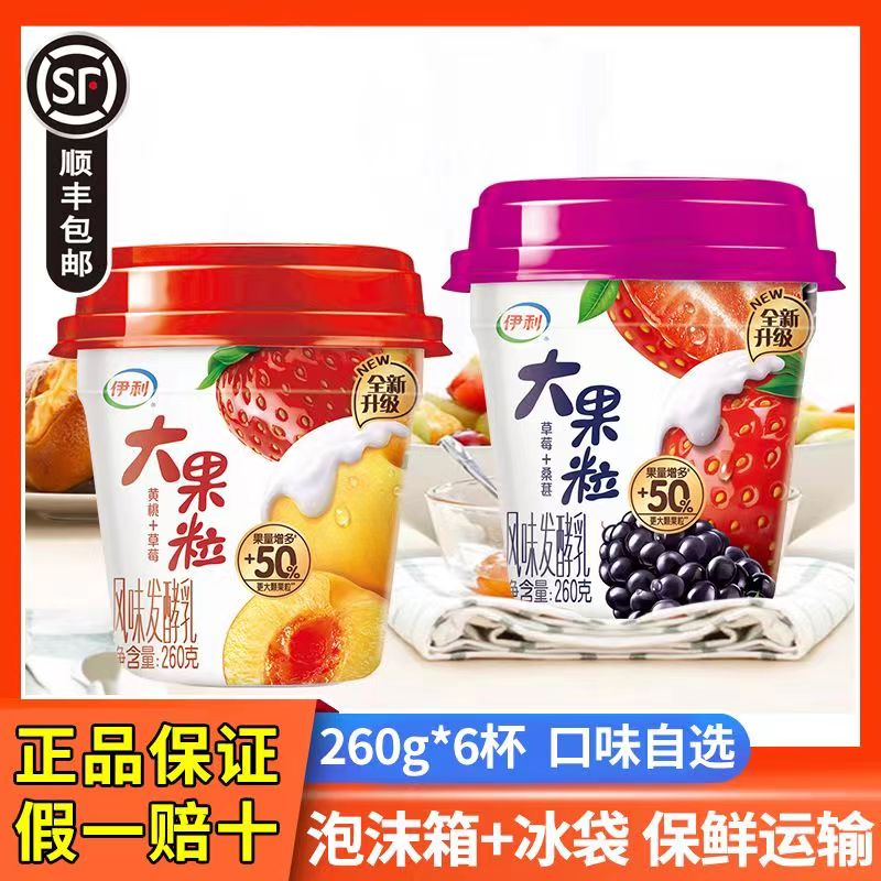 伊利酸奶大果粒草莓黄桃桑甚味260g*6杯装风味发酵乳