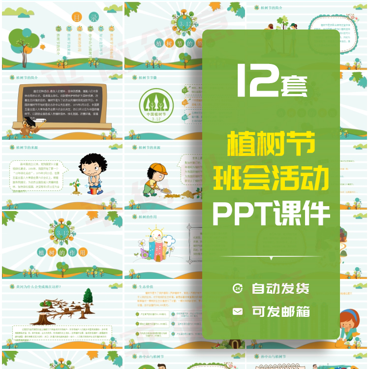 312植树节PPT模板成品 植树造林绿色公益活动方案班会课件PPT素材