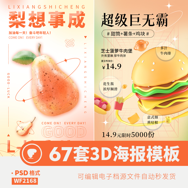 创意3D海报食物酸性立体3D卡通汉堡水果免扣模板psd平面设计素材