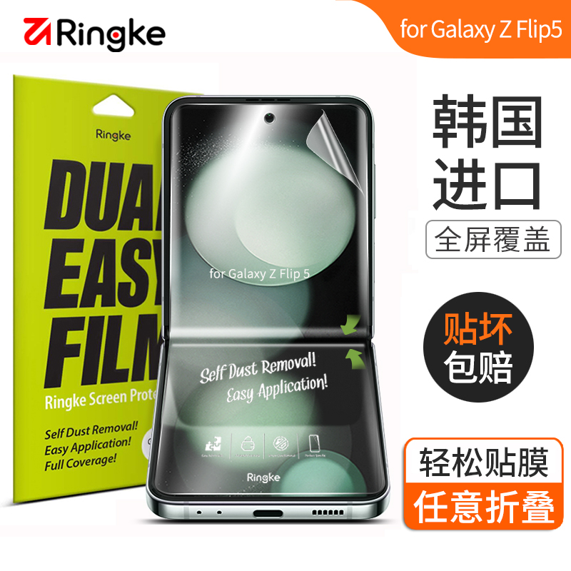 韩国Ringke适用三星ZFlip5手机膜折叠屏Flip4保护膜钢化水凝膜Z软膜GalaxyFlip3屏幕外屏5G菲林膜磨砂samsung