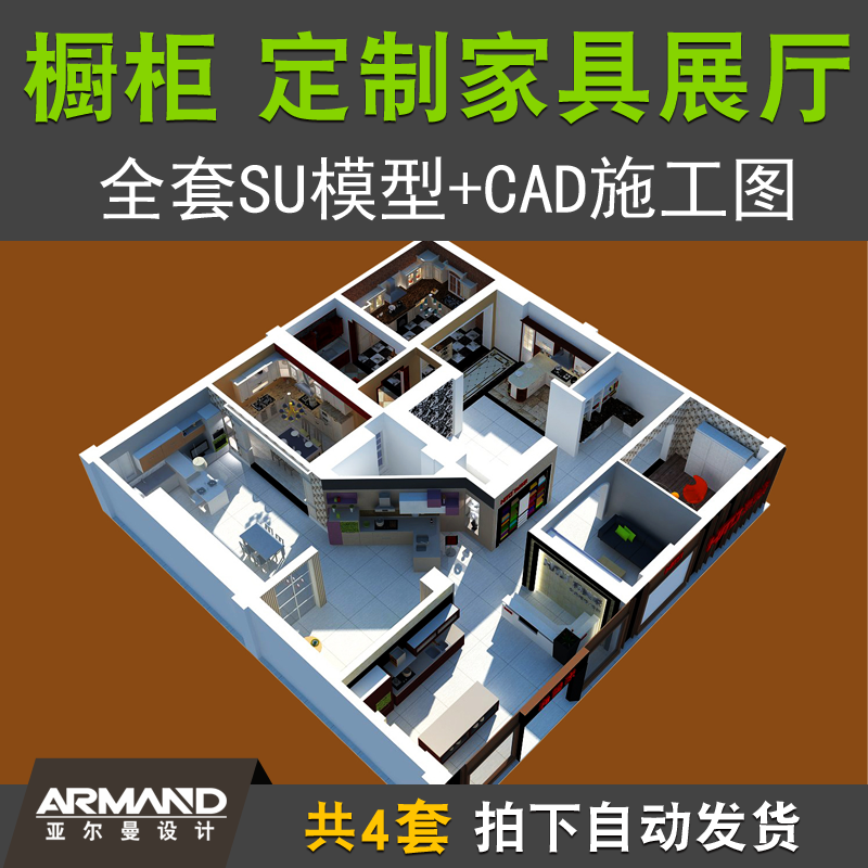 橱柜定制家具衣柜专卖店铺展厅布局设计SU模型效果图带CAD施工图