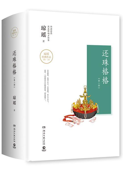 还珠格格:部(全3册)书琼瑶言情小说中国当代 小说书籍
