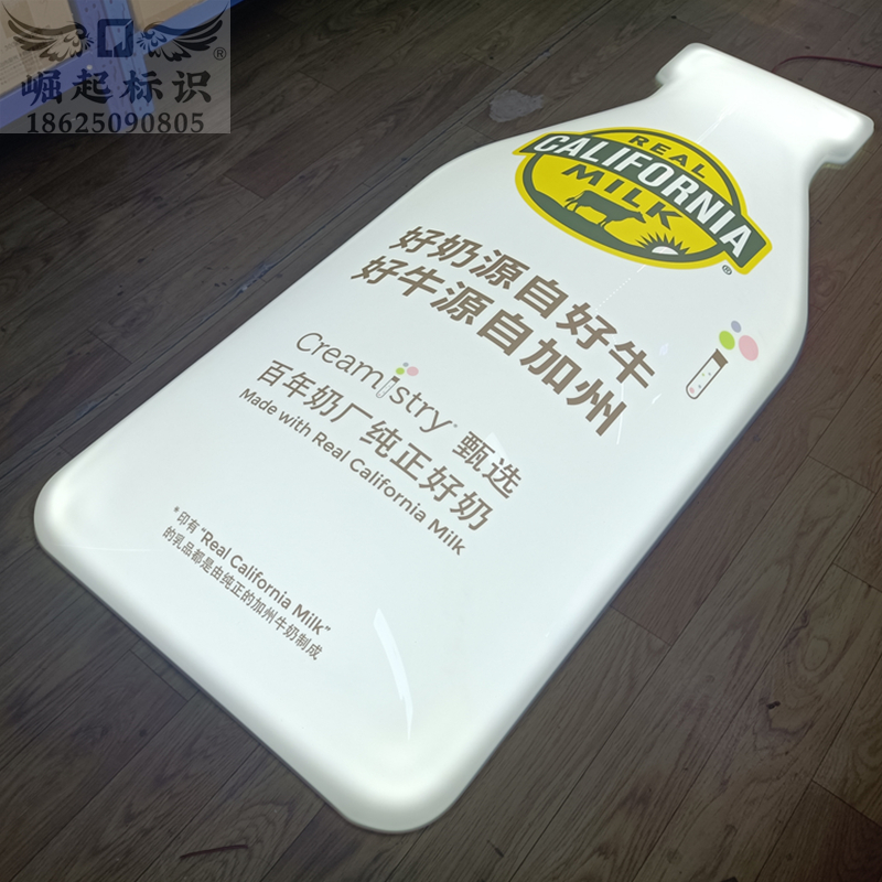 牛奶瓶子灯箱定做展会道具广告牌亚克力吸塑球面发光字悬挂徽标