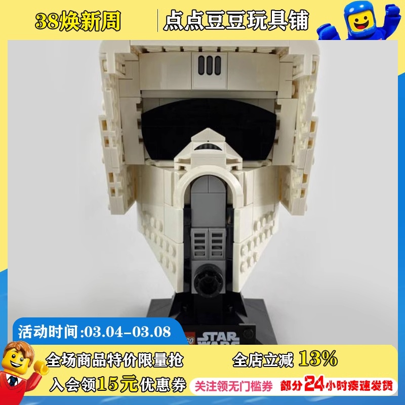 LEGO 乐高75305 星战帝国侦察兵头盔男女孩益智成人积木拼插玩具
