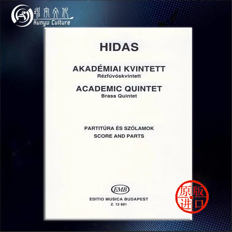 弗里杰什 希达什 学院五重奏 铜管五重奏 布达佩斯 原版进口乐谱书 Hidas Frigyes Academic Quintet score and parts Z12881