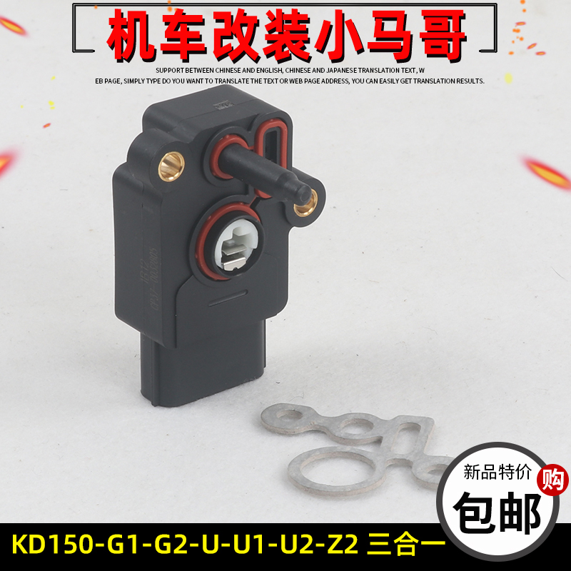 启典KD150-G1-G2-U-U1-U2-Z2摩托车三合一传感器原厂控制器配件