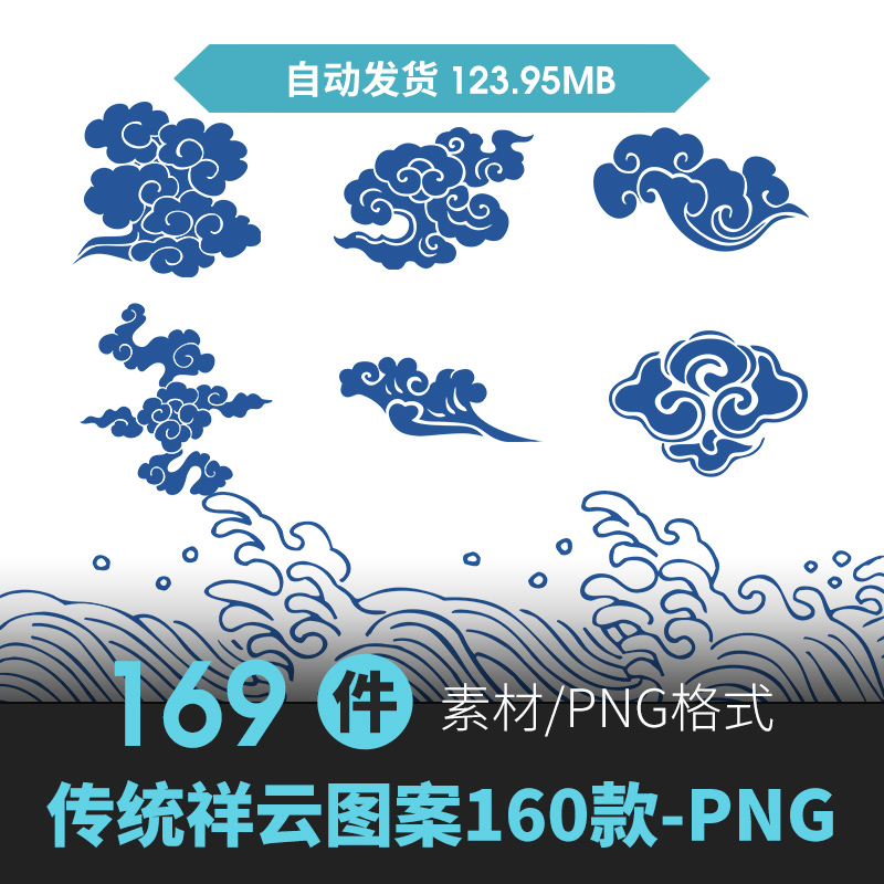 中国风古典中式传统祥云元素纹样图案PNG免扣云纹理包装设计素材