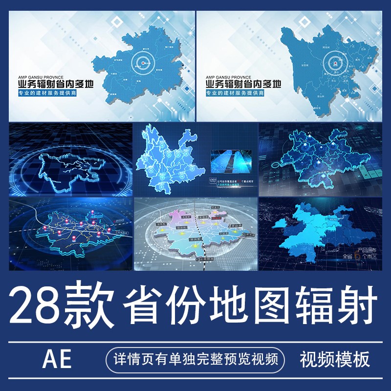 云南省四川贵州地图辐射AE模板视频素材业务分布标注代做制作