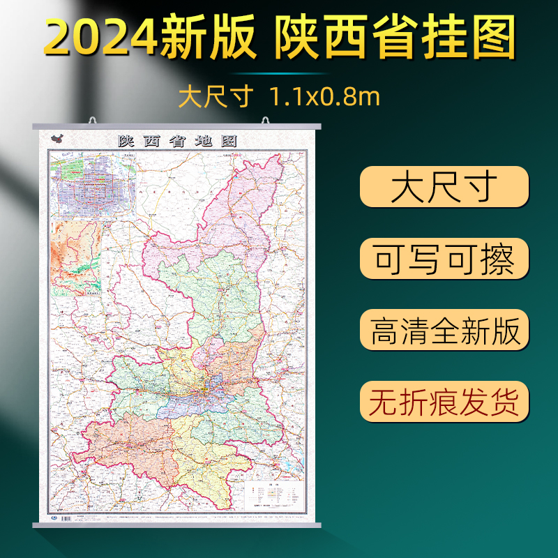 陕西省铜川地图