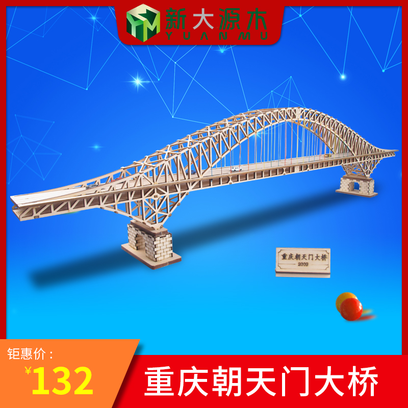 diy手工拼装桥模型中小学生手工课制作材料重庆朝天门大桥名桥。