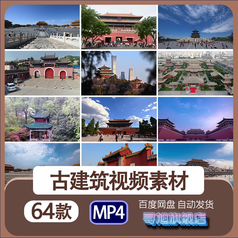 中国风元素古代建筑航拍宫殿宫廷故宫实拍实景延时短视频MP4素材