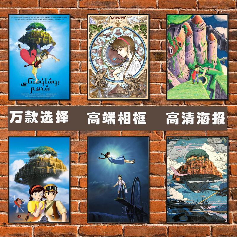 天空之城宫崎骏动画动漫卡通电影海报儿童房超大壁纸相框装饰挂画