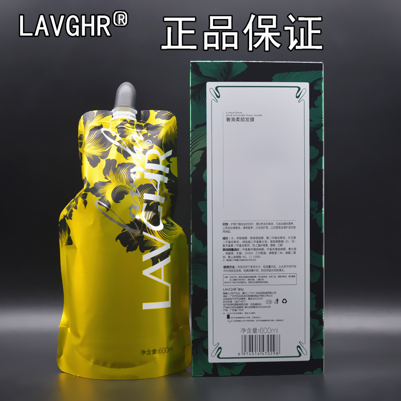 Lavghr绿钻奢滑锁水护理修护结构素柔顺发膜护发素倒膜营养焗油