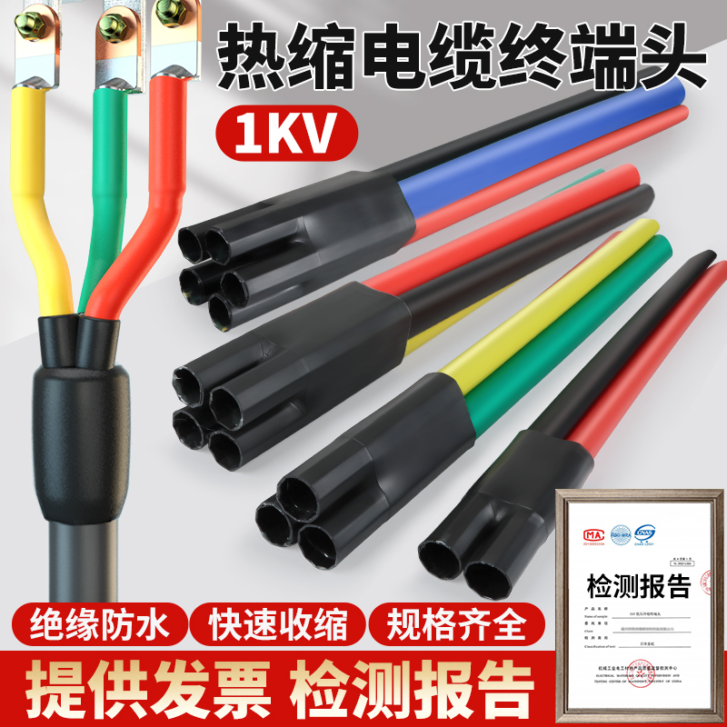 SY-1KV低压热缩电缆终端头二三四五芯绝缘套管五指套电力电缆附件