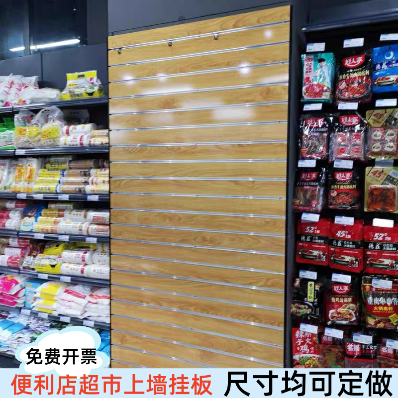 超市零食槽板展示架便利店包柱子挂板手机配件文具店定制槽板尺寸