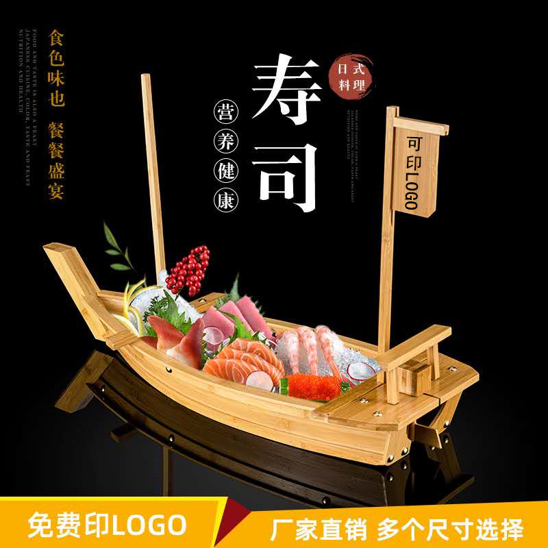 日式料理豪华寿司船刺身船干冰船海鲜拼盘盛器生鱼片木船龙船竹船