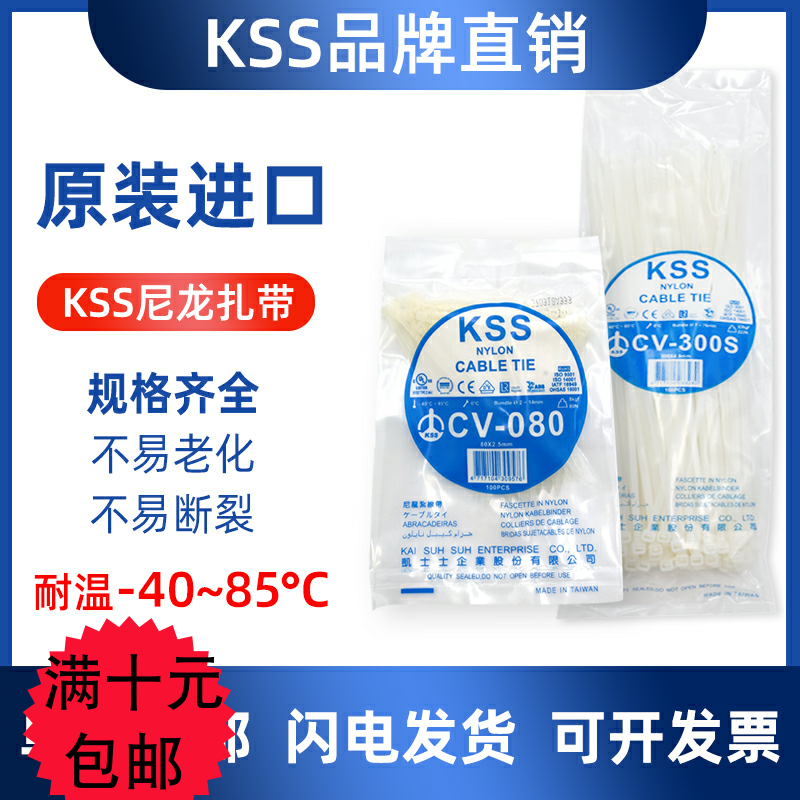 KSS尼龙扎带白色工业级耐寒自锁束线带UL认证台湾凯士士进口扎带