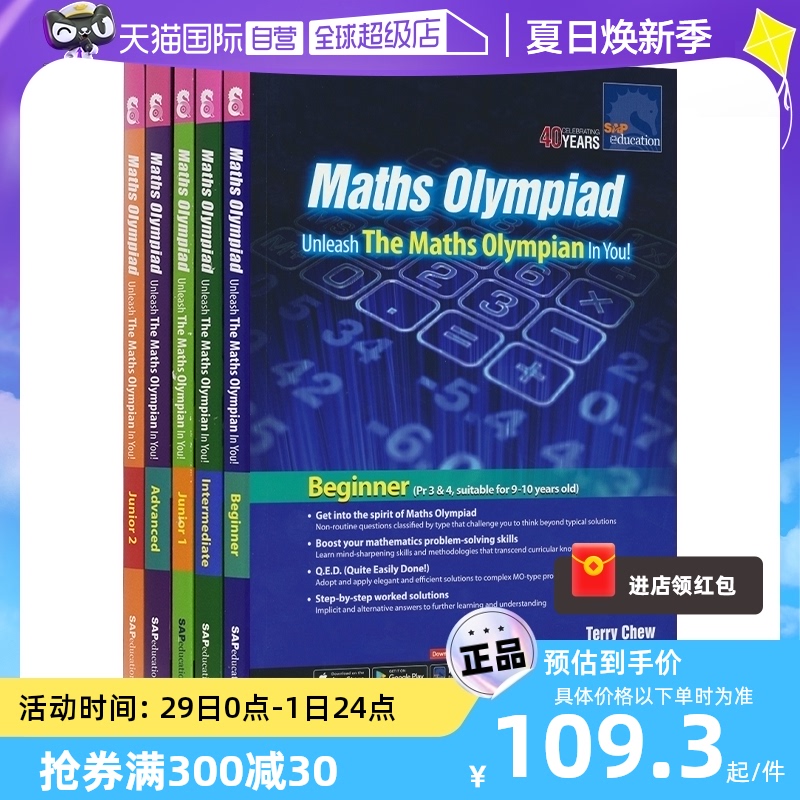 【自营】SAP Maths Olympiad 奥林匹克数学 新加坡奥数 儿童奥林匹克数学新加坡指定用书 小学1-6年级5册 新亚出版社 英文原版进口