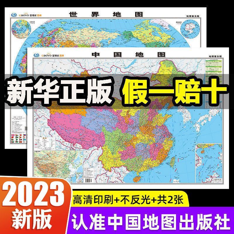 中国地图世界地图2023新版挂墙完整版大尺寸高清中国知识地图墙贴