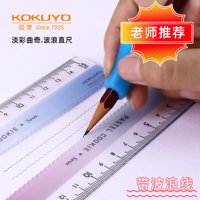 国誉KOKUYO波浪直尺新款淡彩曲奇透明学生尺双面用曲线直线15厘米