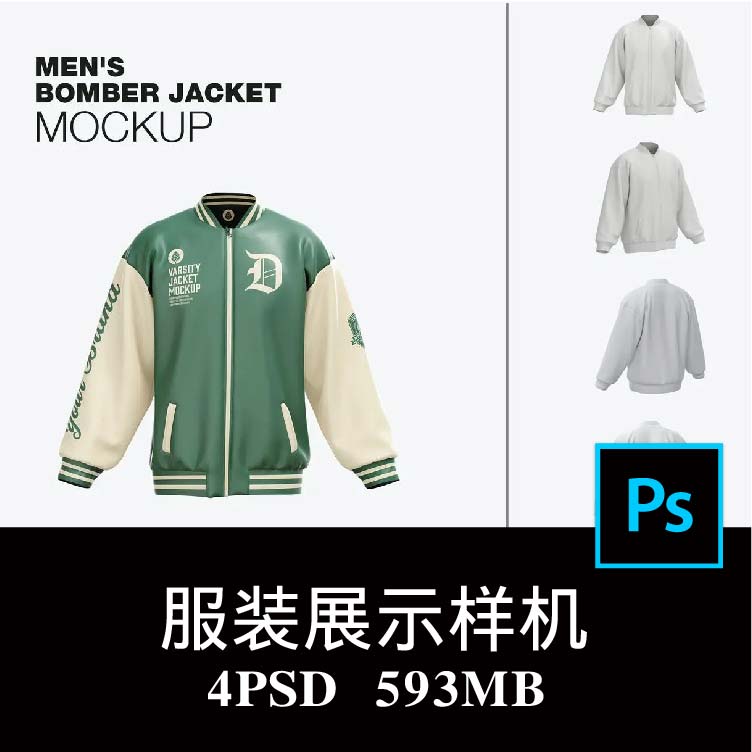4款多角度棒球服夹克外套拉链运动开衫服装图案设计样机PS贴图