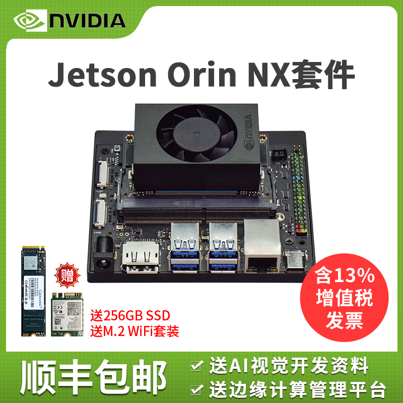 jetson orin nx人工智能核心模组AI英伟达边缘计算盒16G/8G