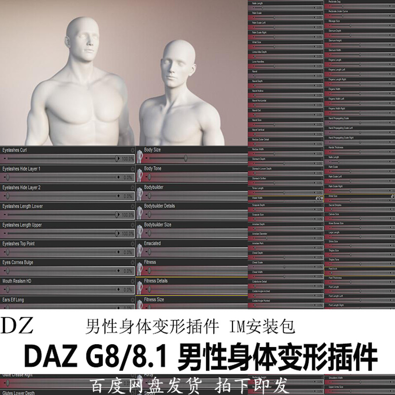 daz3d模型 变形 G8 8.1男性人物 身体 腿部 插件 IM包 会员J403