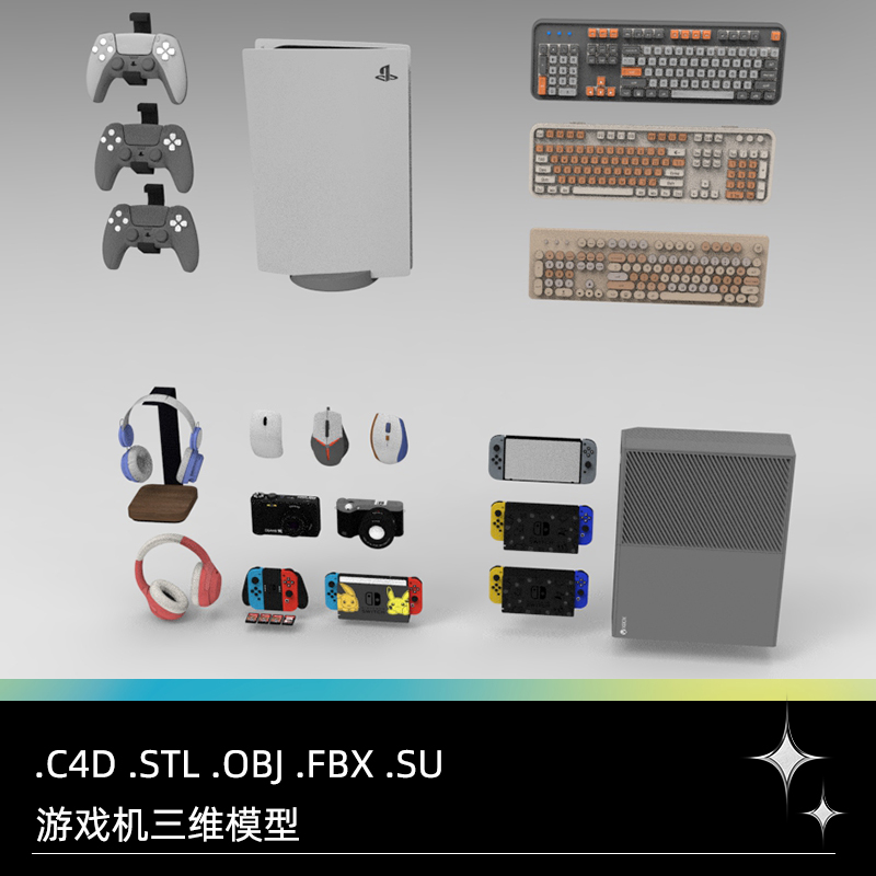C4D FBX STL OBJ SU游戏电脑主机手柄键盘耳机鼠标照相机掌机模型