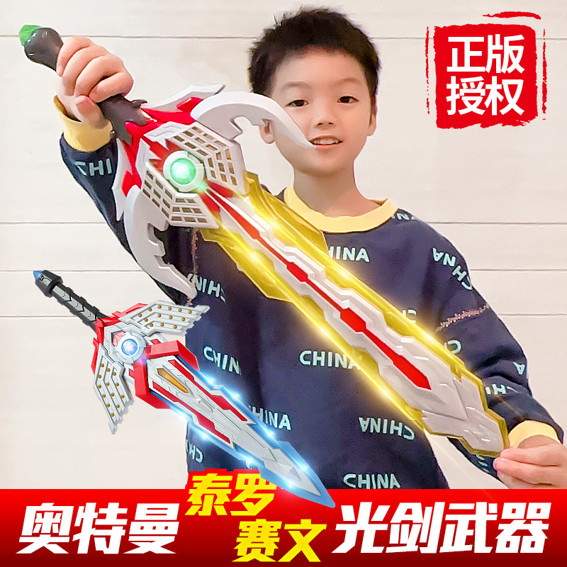 正版奥特曼发光宝剑儿童礼物新款玩具武器套装变身器男孩塑料大刀