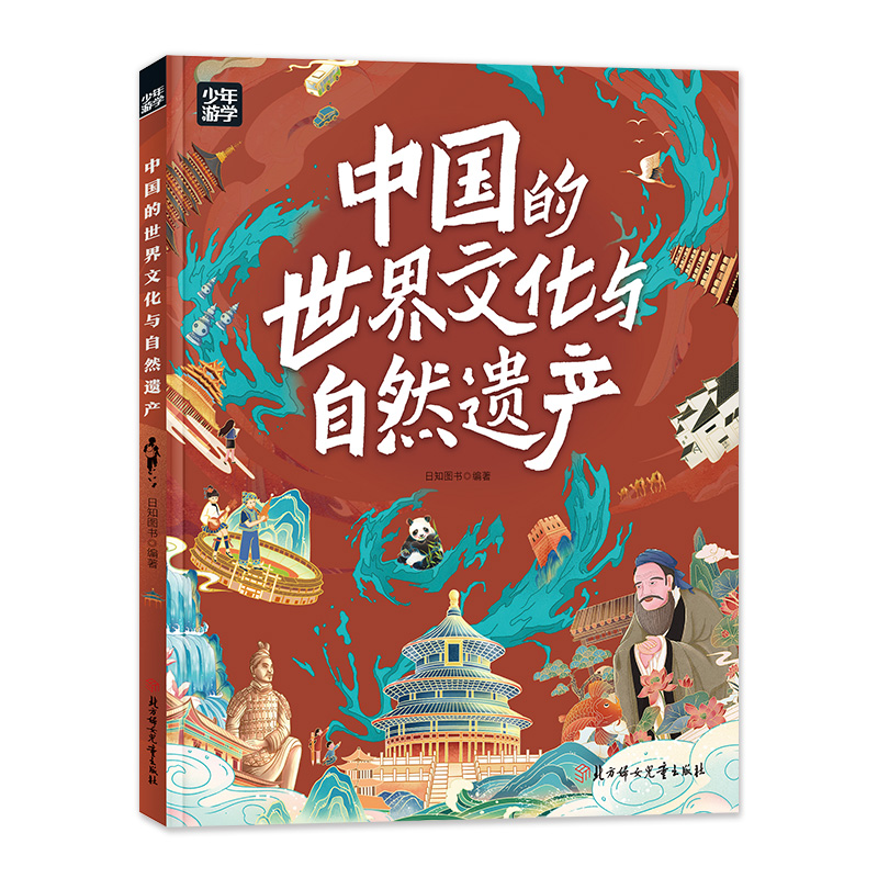 【少年游学】中国的世界文化与自然遗产 少年游学地理百科