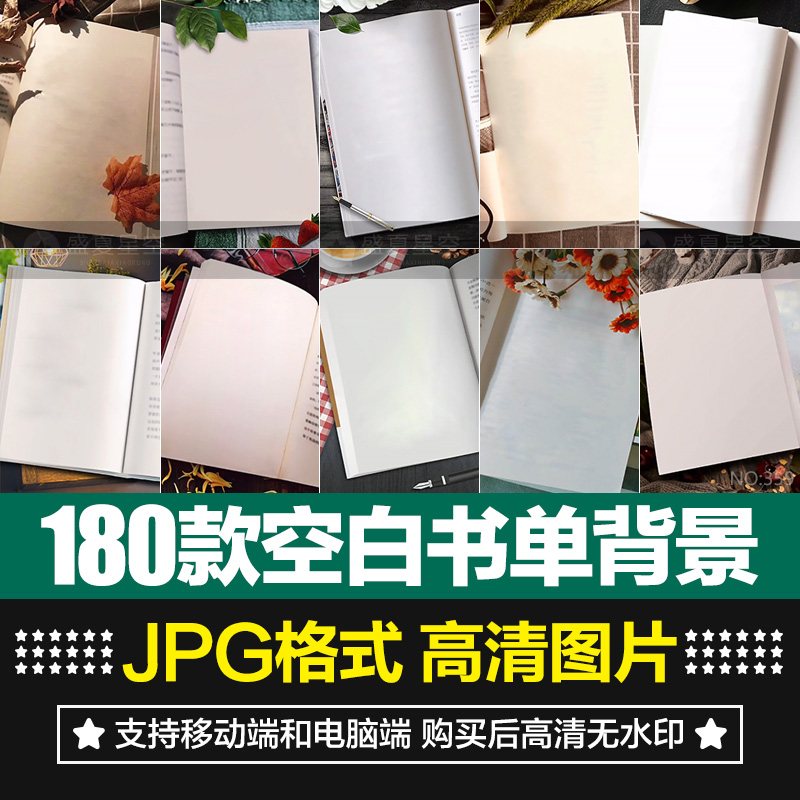 小清新抒情中国风空白文案文字书单文本背景便签模板JPG图片素材