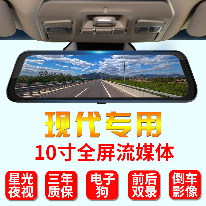 新品2021北京现代领动行车记录仪ix35朗动悦动瑞纳专用后视镜倒车