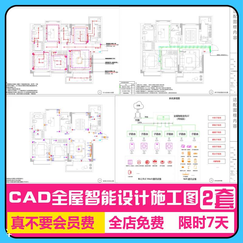 全屋智能家居方案施工图纸开关灯具图例平面图设计模板CAD施工图