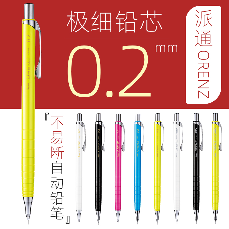 日本派通orenz自动铅笔0.2极细铅笔不断铅漫画手绘设计0.3低重心绘图学生美术绘画素描画画用专XPP502