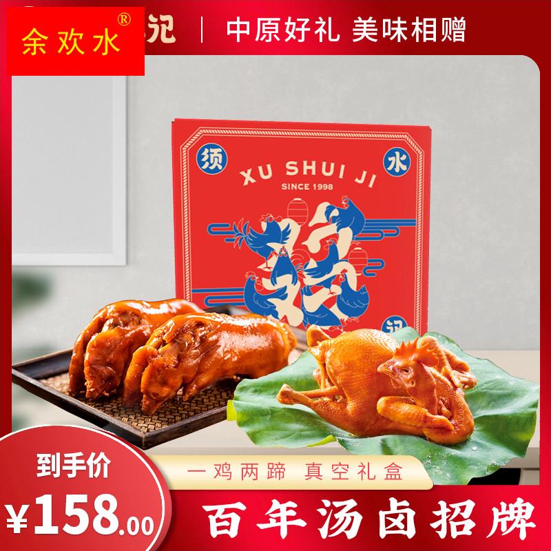 【须水邓记-一鸡两蹄礼包】郑州叫花鸡猪蹄卤味熟食特产真空包装
