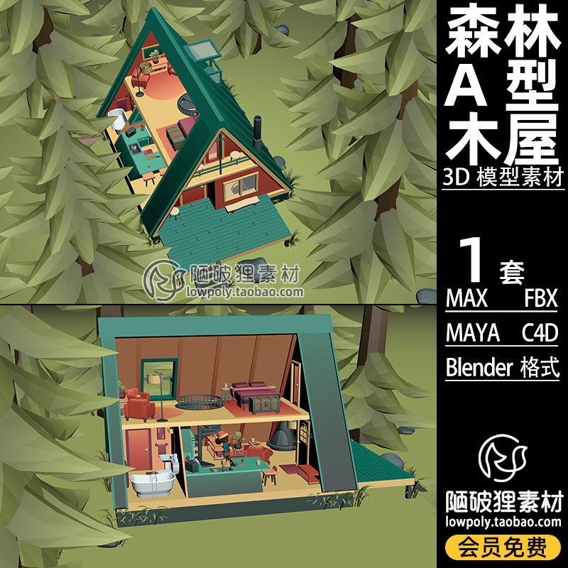 A字形木屋lowpoly森林建筑室内MAYA模型C4D卡通FBX Blend MAX素材