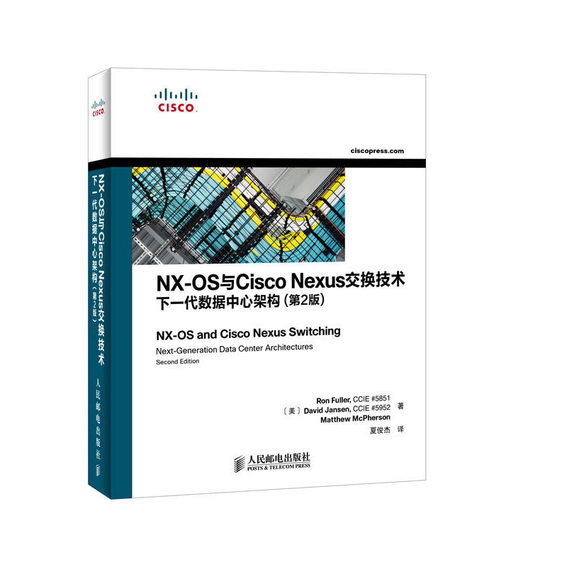 【正版包邮】 NX-OS与Cisco Nexus交换技术(下一代数据中心架构第2版) (美)富勒//简森//迈克珀森|译者:夏俊杰 人民邮电