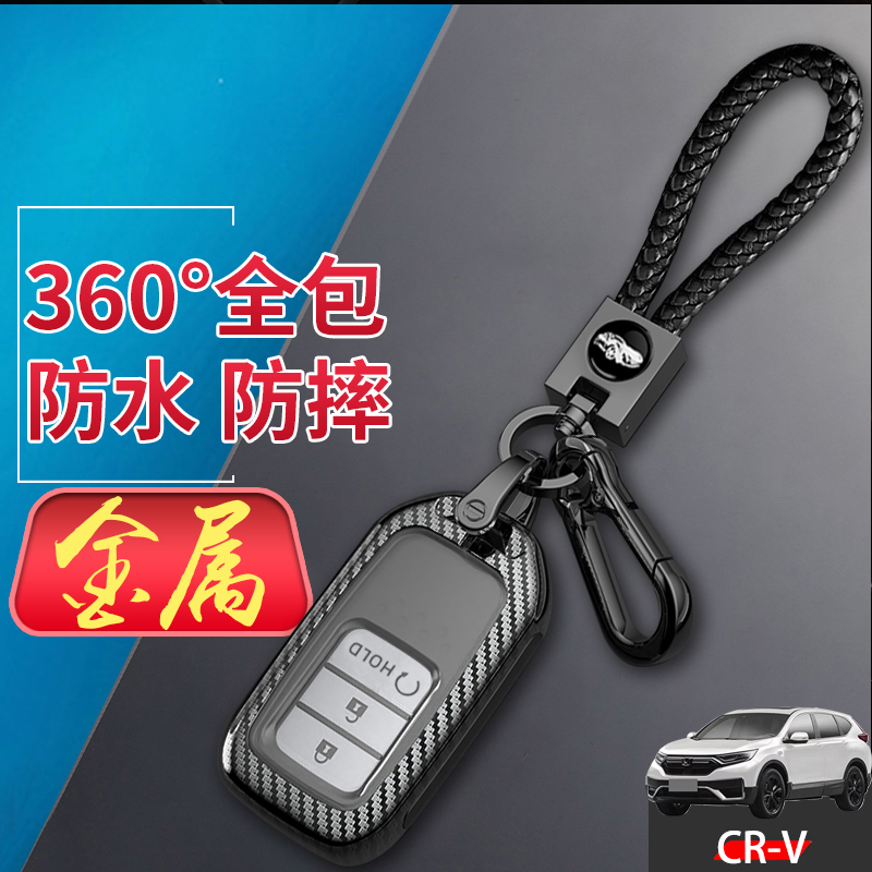 CRV豪华版钥匙套 2022款适用于东风本田crv钥匙扣2021新款专用男